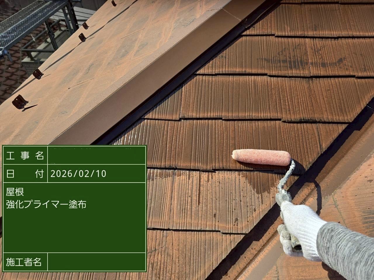 棟板金付近の屋根を強化プライマーで塗装